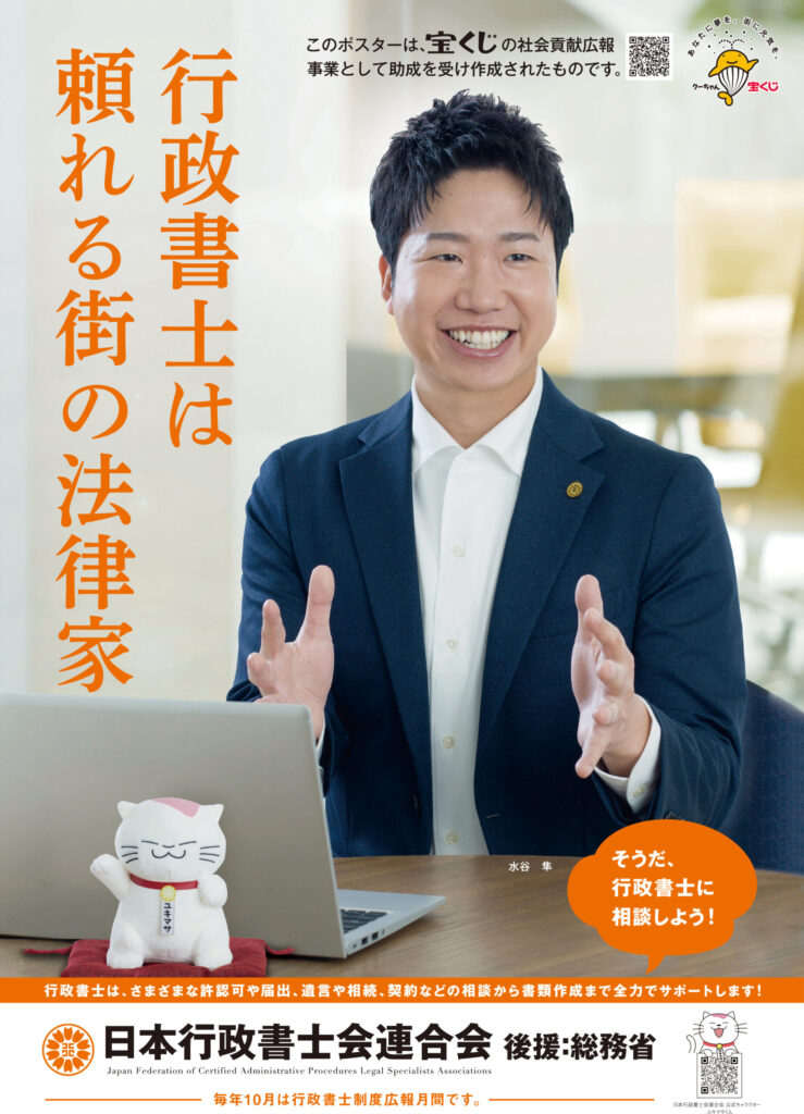 行政書士 ポスター